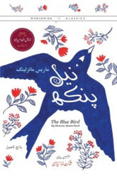 Neel Pankh | نیل پنکھ